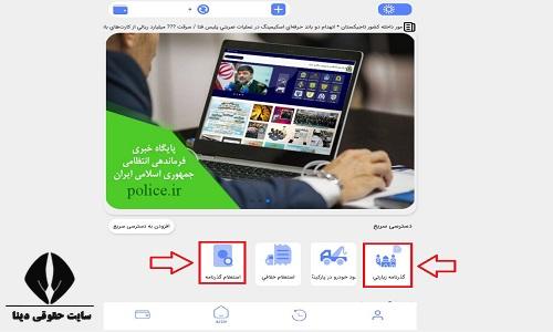پلیس من گذرنامه